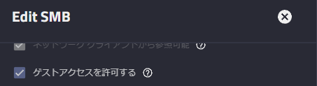 TrueNAS WebUI - Edit SMB (ゲストアクセス許可)